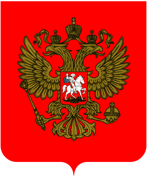 Рисунок Государственного герба Российской Федерации
