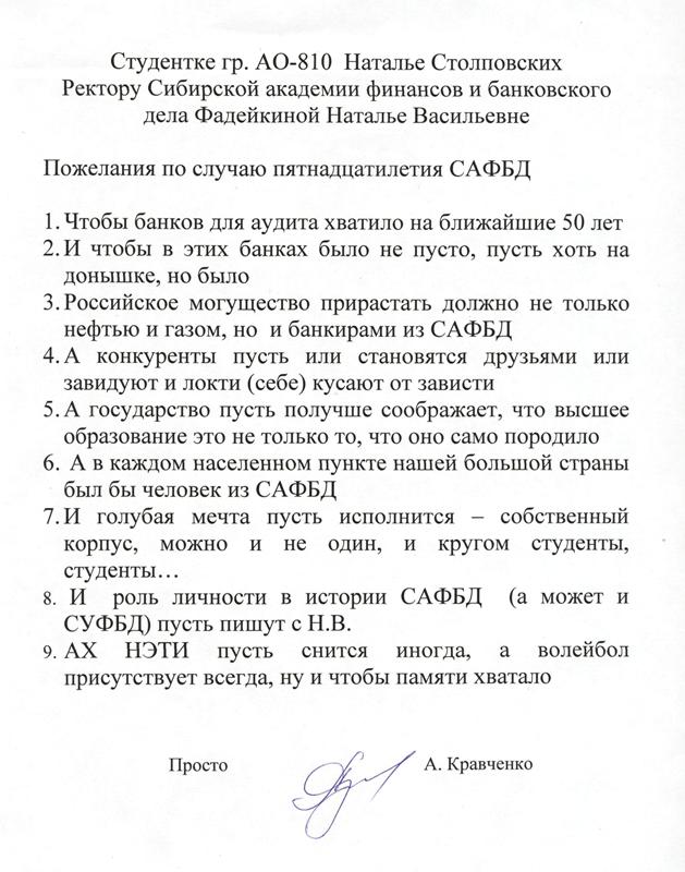 Поздравление Кравченко А.В.