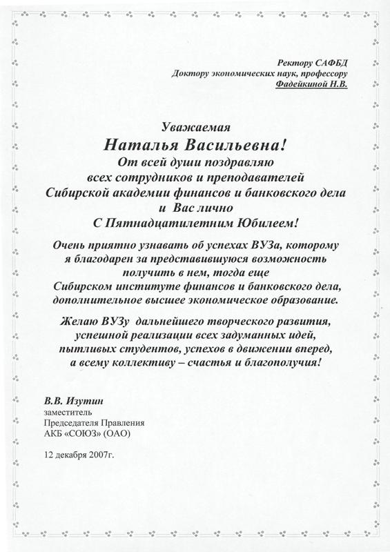 Поздравление ОАО АКБ «СОЮЗ»