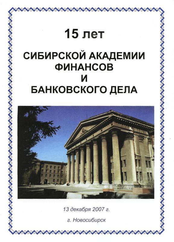 Поздравление Сибирский государственный университет путей сообщения (СГУПС)
