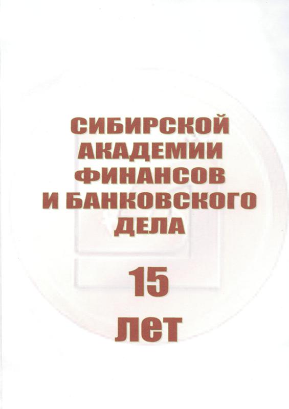 Поздравление Управления Федеральной регистрационной службы по Новосибирской области