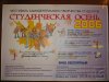 Афиша «Студенческая Осень - 2006»