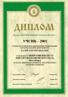 Диплом конкурс Золотая Медаль Сибирская Ярмарка. Награждается СИФБД за научно-прикладную значимость, многоаспектность освещения содержания
